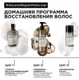 Молекулярная сыворотка, используется вместо маски. Волосы в 3 раза сильнее, L'Oreal, 250 мл