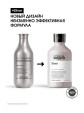 L'Oreal Professionnel Serie Expert Silver Shampoo 300 мл