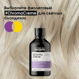 ХРОМА КРЕМ шампунь синий, для шатенок  Loreal